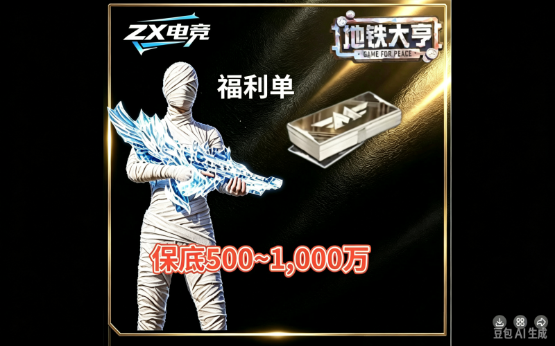 保底500万~1000万